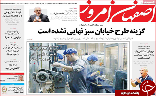 روزنامه استانی