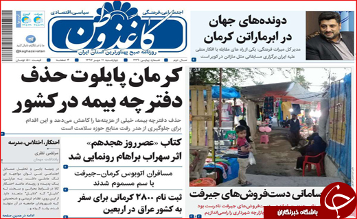 روزنامه استانی
