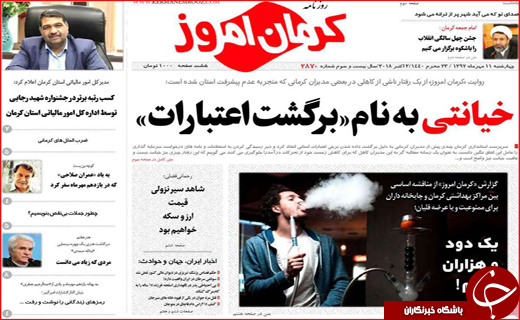 روزنامه استانی