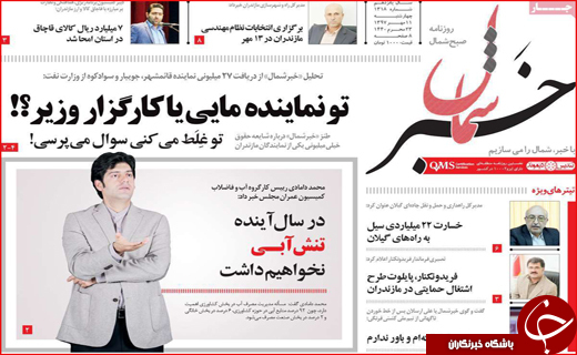 روزنامه استانی