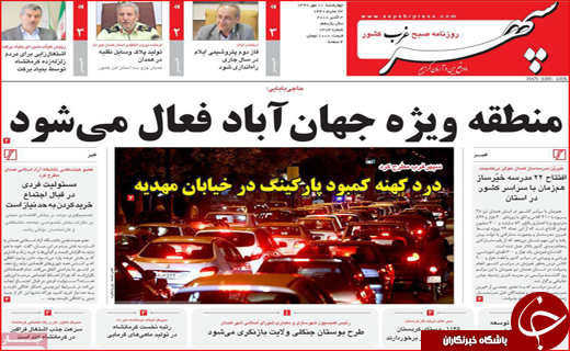 از سمفونی سقوط در سپه تا آشفتگی دلالان