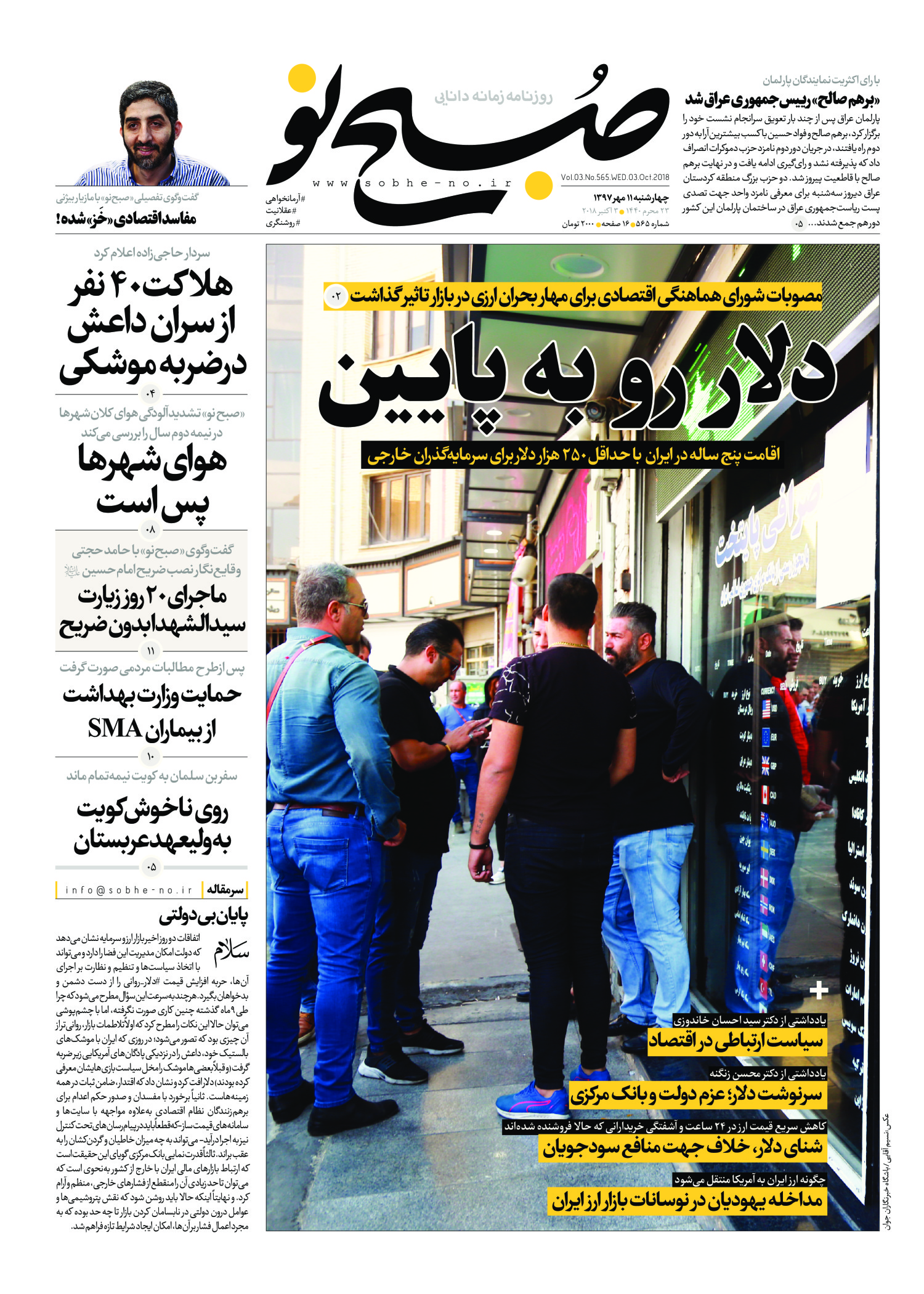 &laquo;سقوط دلار&raquo; تیتر یک همه روزنامه&zwnj;های امروز