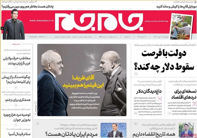 &laquo;سقوط دلار&raquo; تیتر یک همه روزنامه&zwnj;های امروز