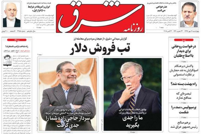 &laquo;سقوط دلار&raquo; تیتر یک همه روزنامه&zwnj;های امروز