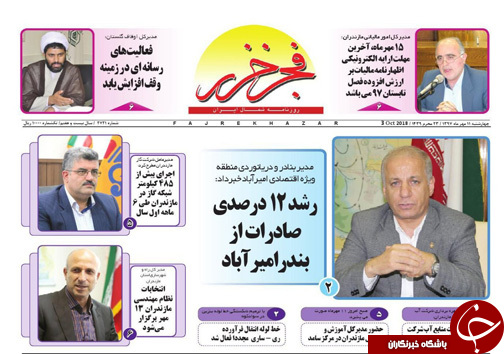 صفحه نخست روزنامه&zwnj; های چهارشنبه ۱۱ مهرماه مازندران