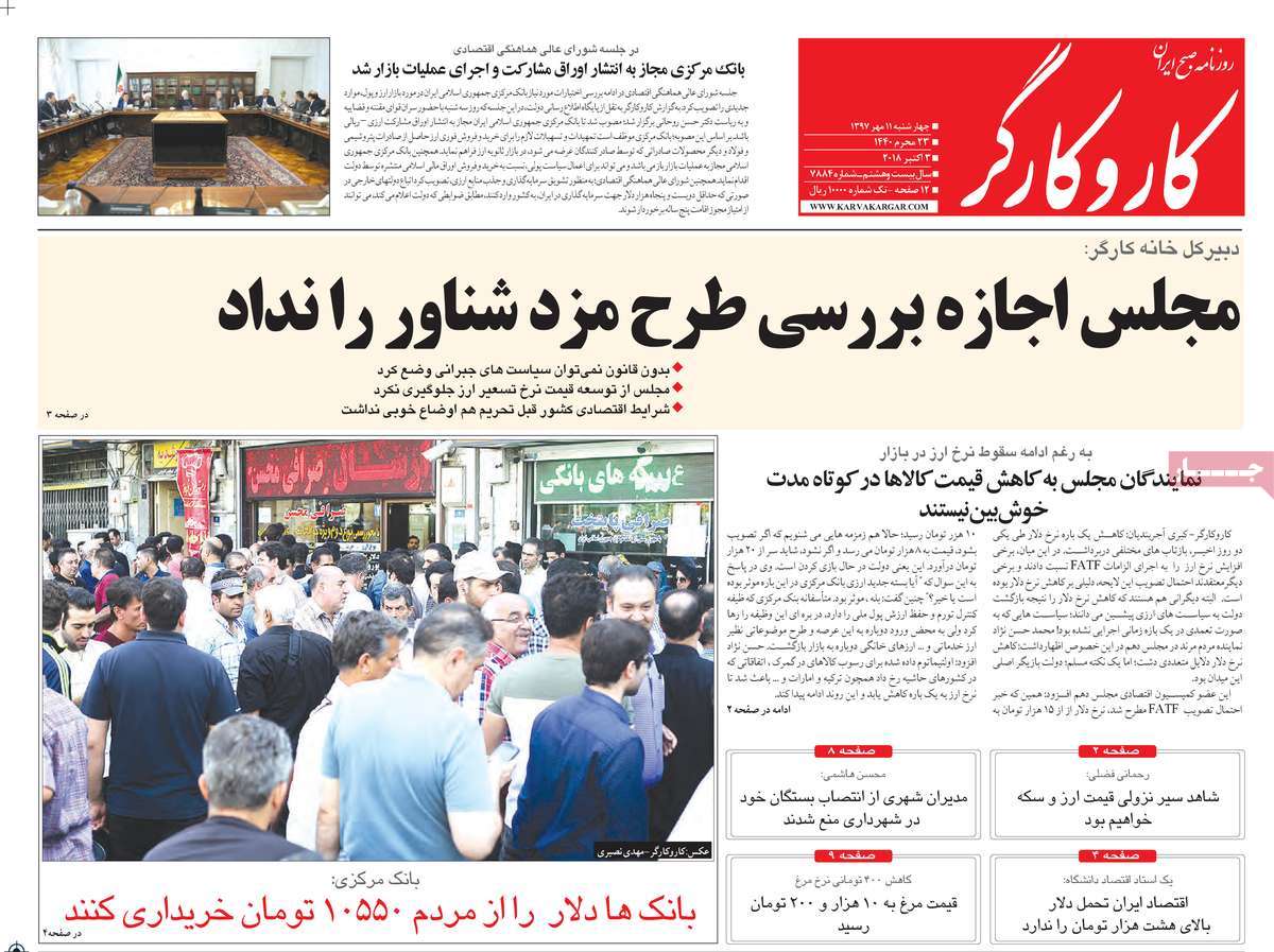 &laquo;سقوط دلار&raquo; تیتر یک همه روزنامه&zwnj;های امروز