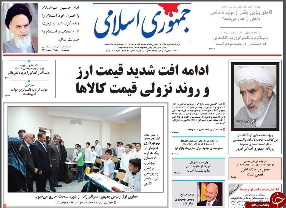&laquo;سقوط دلار&raquo; تیتر یک همه روزنامه&zwnj;های امروز