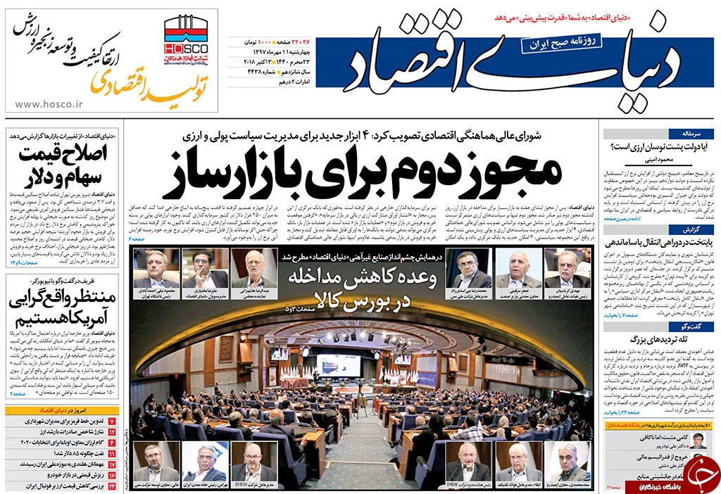 &laquo;سقوط دلار&raquo; تیتر یک همه روزنامه&zwnj;های امروز