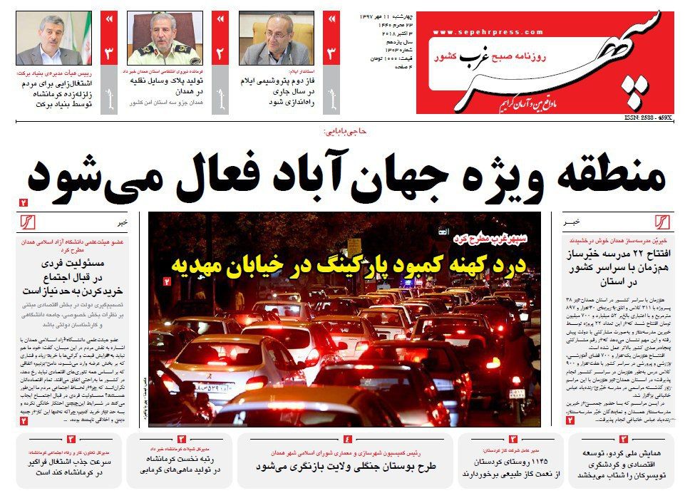 ازهمراهی مردم برای مقابله با جنگ اقتصادی تا چله نشینی اعضای گردشگری جهان در همدان