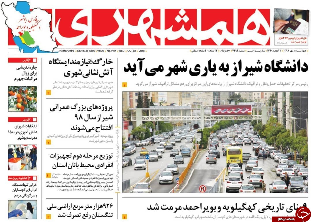 از علت ناکارآمدی رادار هواشناسی شیراز تا معامله ۵ میلیون تومانی طلا و مس