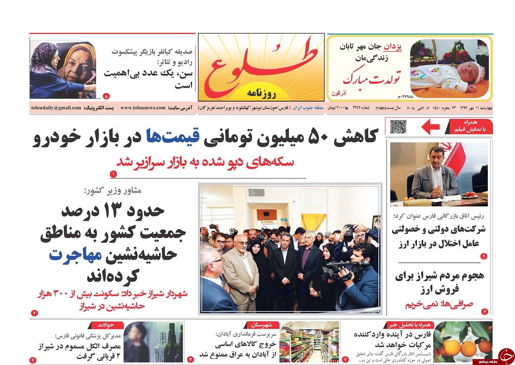 از علت ناکارآمدی رادار هواشناسی شیراز تا معامله ۵ میلیون تومانی طلا و مس