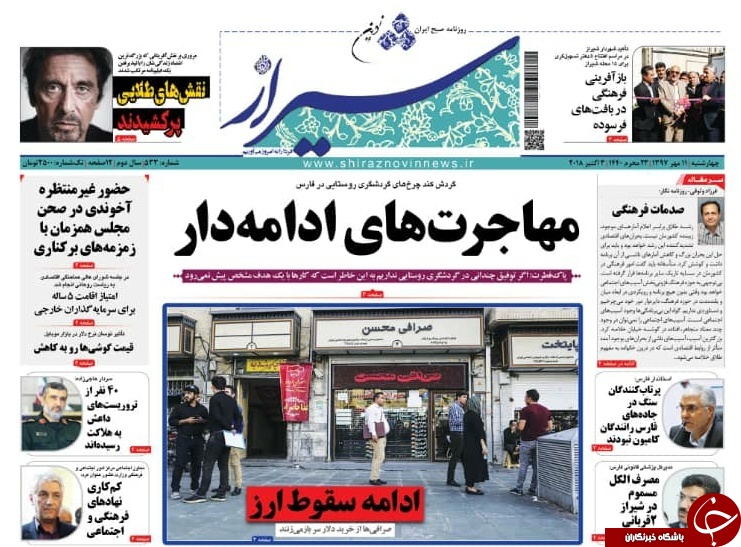 از علت ناکارآمدی رادار هواشناسی شیراز تا معامله ۵ میلیون تومانی طلا و مس