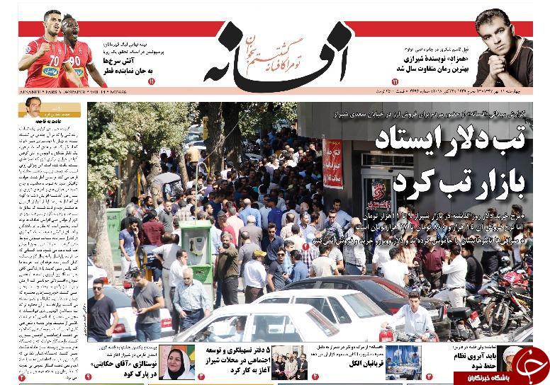 از علت ناکارآمدی رادار هواشناسی شیراز تا معامله ۵ میلیون تومانی طلا و مس