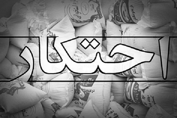 احتکار باعث زوال نعمت خواهد شد/ گناهی که بخشیده نمی&zwnj;شود