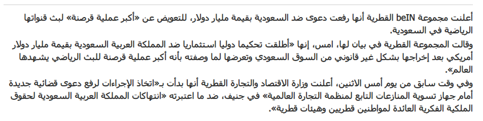 قطری ها به دنبال پیگیری پرونده بزرگترین دزدی عربستانی