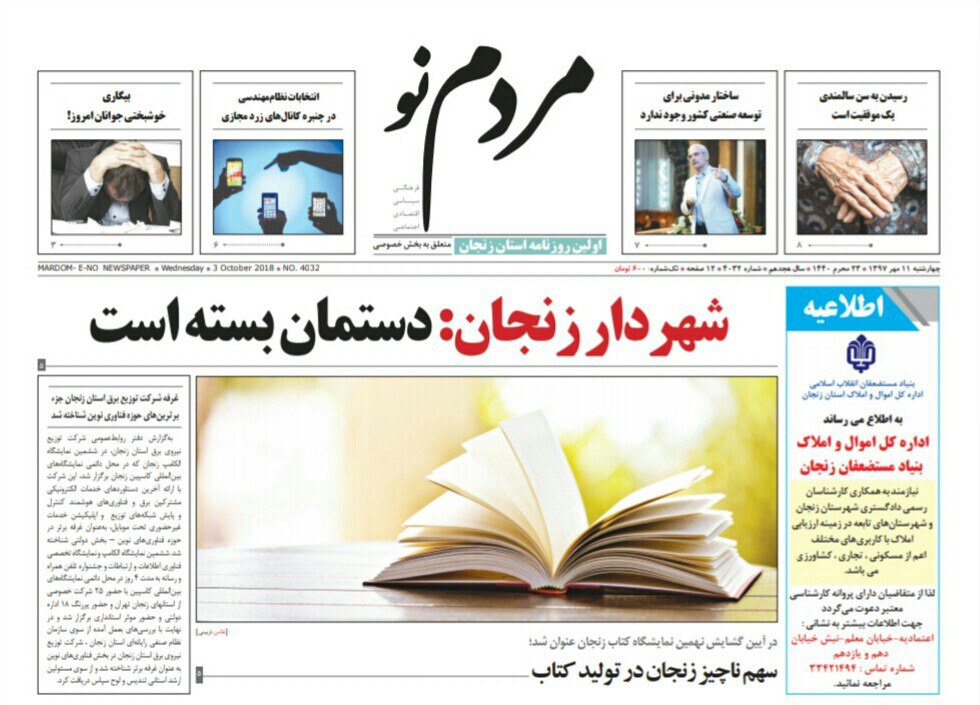 از سهم ناچیز زنجان در تولید کتاب تا جایجایی مسافران از زنجان به تهران با قطار نوبت صبح محیا می شود
