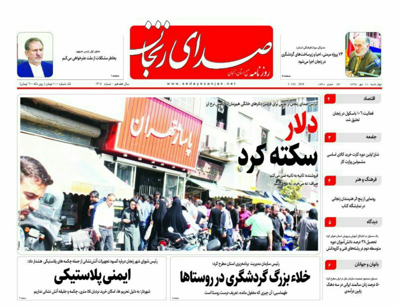 از سهم ناچیز زنجان در تولید کتاب تا جایجایی مسافران از زنجان به تهران با قطار نوبت صبح محیا می شود