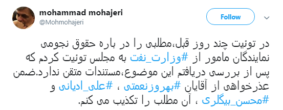 عذرخواهی فعال اصولگرا از نمایندگان مجلس بابت ادعای غیر مستدلش +تصویر
