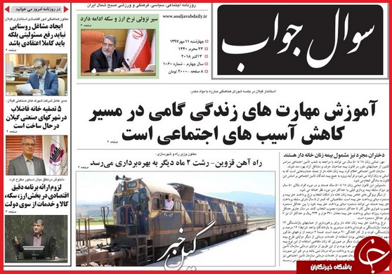 نیم صفحه نخست روزنامه&zwnj;های گیلان