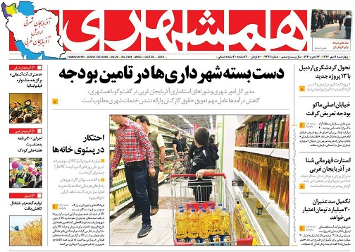 صفحه نخست روزنامه اردبیل چهارشنبه 11 مهر ماه