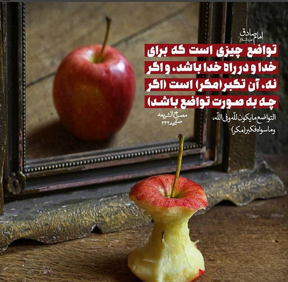 تعریف تواضع در بیان امام صادق(ع) +تصویرنوشته