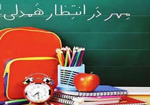 آغاز جشن عاطفه ها در مدارس استان یزد