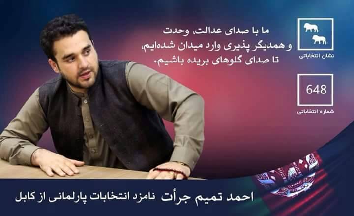 آشنایی با ۱۵ نامزد انتخابات پارلمانی افغانستان از خانواده هایی قدرتمند! + تصاویر آشنایی با ۱۵ نامزد انتخابات پارلمانی افغانستان از خانواده هایی قدرتمند! + تصاویر