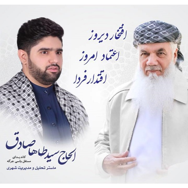 آشنایی با ۱۵ نامزد انتخابات پارلمانی افغانستان از خانواده هایی قدرتمند! + تصاویر آشنایی با ۱۵ نامزد انتخابات پارلمانی افغانستان از خانواده هایی قدرتمند! + تصاویر