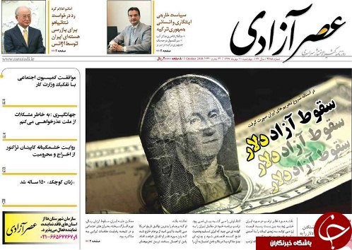 صفحه نخست روزنامه استان&zwnj;آذربایجان شرقی چهار شنبه ۱۱ مهر ماه