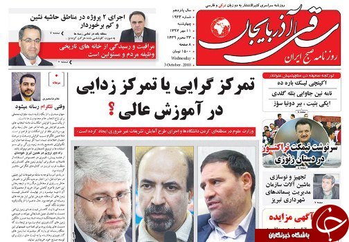 صفحه نخست روزنامه استان&zwnj;آذربایجان شرقی چهار شنبه ۱۱ مهر ماه