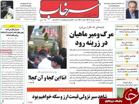 صفحه نخست روزنامه استان&zwnj;آذربایجان شرقی چهار شنبه ۱۱ مهر ماه