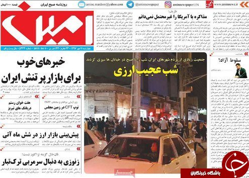 صفحه نخست روزنامه استان&zwnj;آذربایجان شرقی چهار شنبه ۱۱ مهر ماه
