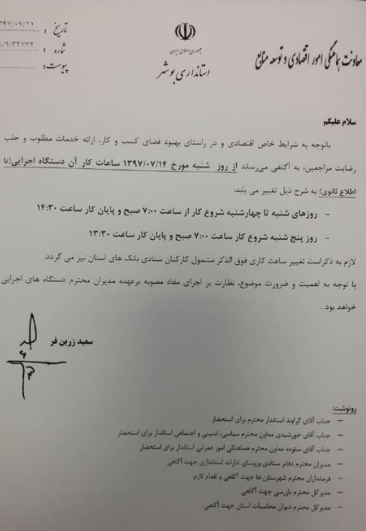 تعطیلی پنجشنبه&zwnj;ها لغو شد
