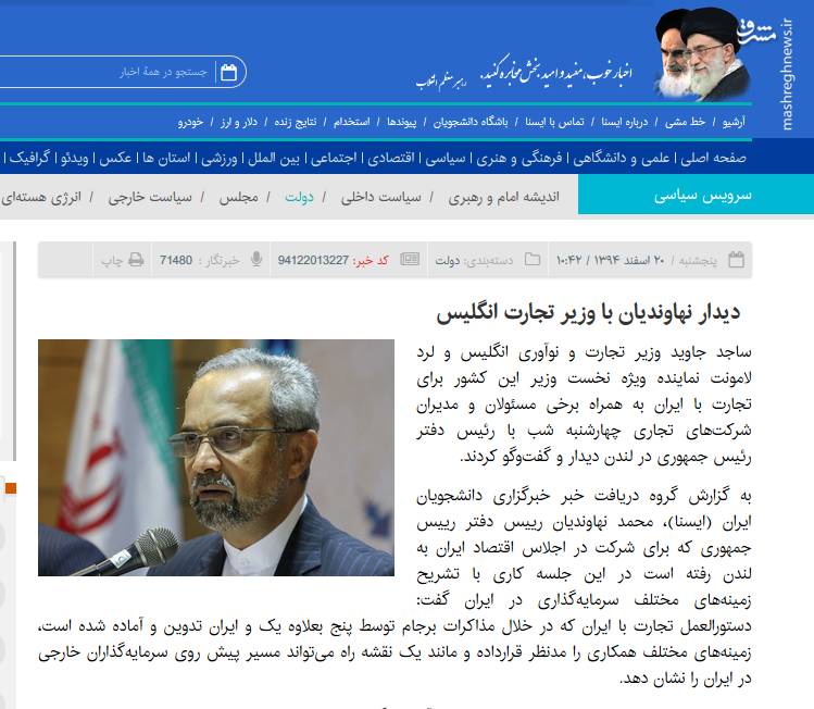 کارگزار خاندان صهیونیستی روچیلد در ایران چه می&zwnj;کند؟ +تصاویر