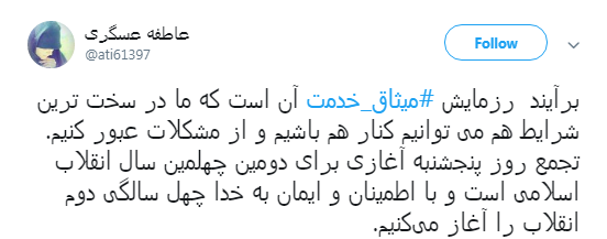 به شوق #میثاق_خدمت همه می&zwnj;آییم +تصاویر