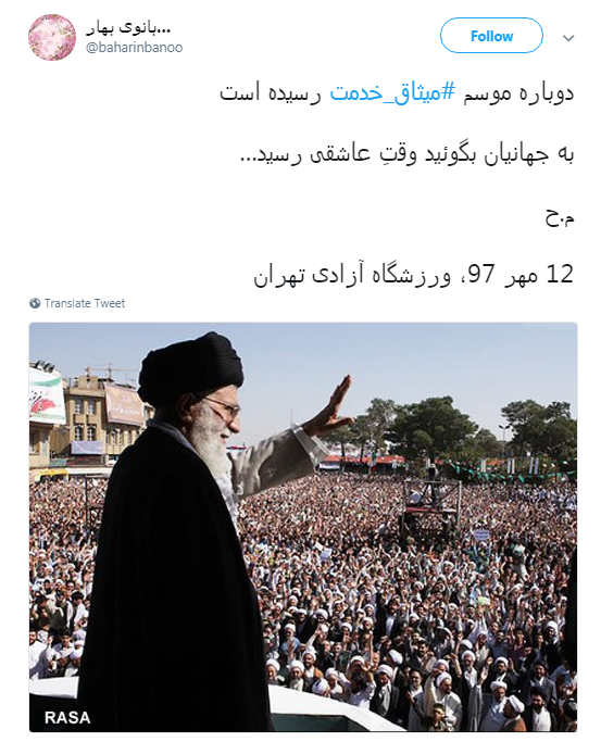 به شوق #میثاق_خدمت همه می&zwnj;آییم +تصاویر
