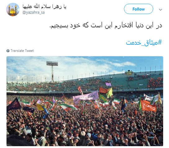 به شوق #میثاق_خدمت همه می&zwnj;آییم +تصاویر