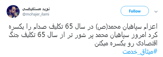 به شوق #میثاق_خدمت همه می&zwnj;آییم +تصاویر