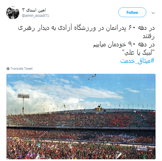 به شوق #میثاق_خدمت همه می&zwnj;آییم +تصاویر