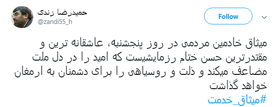 به شوق #میثاق_خدمت همه می&zwnj;آییم +تصاویر