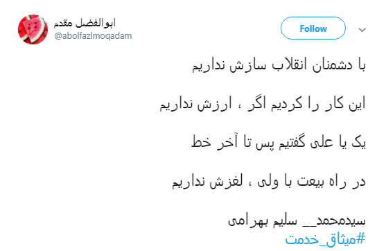 به شوق #میثاق_خدمت همه می&zwnj;آییم +تصاویر
