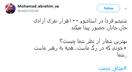 به شوق #میثاق_خدمت همه می&zwnj;آییم +تصاویر