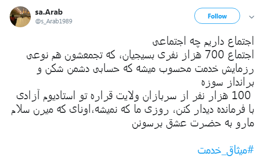 به شوق #میثاق_خدمت همه می&zwnj;آییم +تصاویر