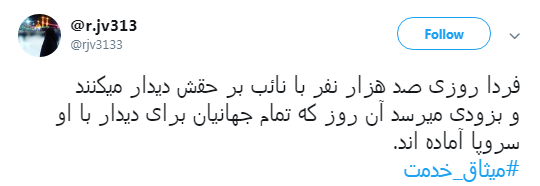 به شوق #میثاق_خدمت همه می&zwnj;آییم +تصاویر