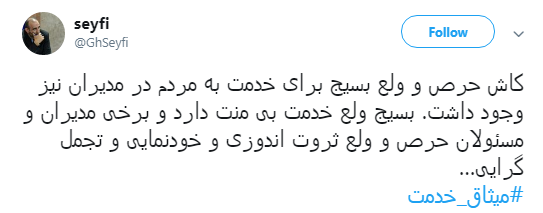 به شوق #میثاق_خدمت همه می&zwnj;آییم +تصاویر