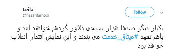 به شوق #میثاق_خدمت همه می&zwnj;آییم +تصاویر