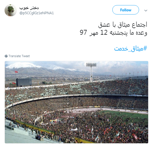 به شوق #میثاق_خدمت همه می&zwnj;آییم +تصاویر