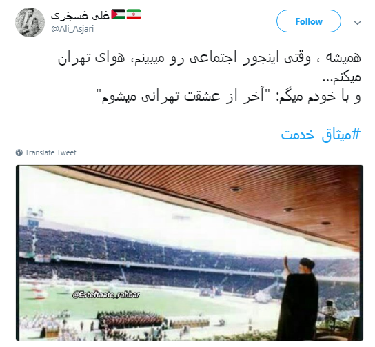 به شوق #میثاق_خدمت همه می&zwnj;آییم +تصاویر