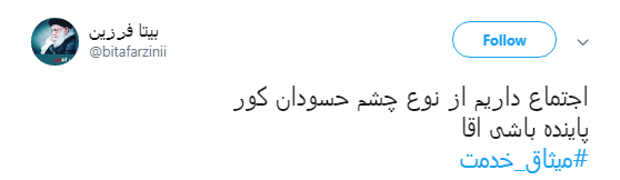 به شوق #میثاق_خدمت همه می&zwnj;آییم +تصاویر