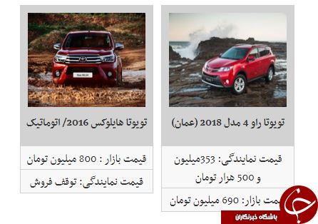 کاهش قیمت در بازار محصولات تویوتا